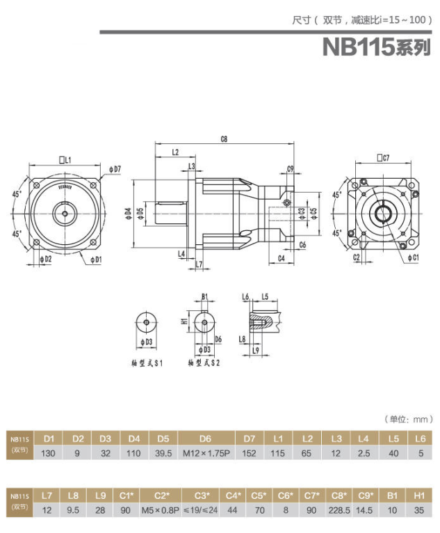 NB115二級減速行星減速機型號大全以及尺寸圖