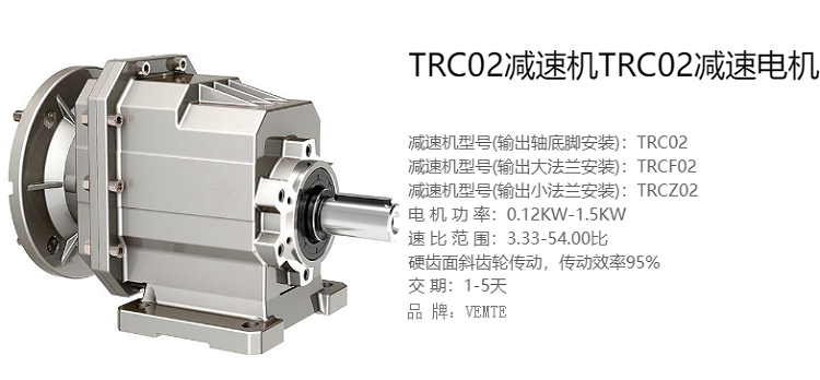 TRC02硬齒面減速機如何預(yù)防故障發(fā)生呢？