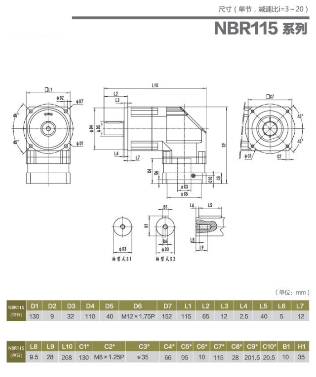 NBR115小速比行星減速機(jī).png