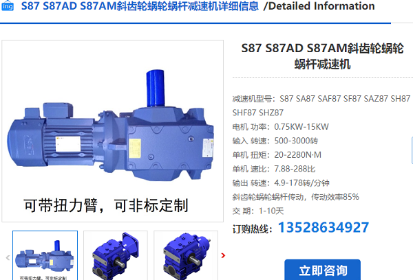 S87減速機