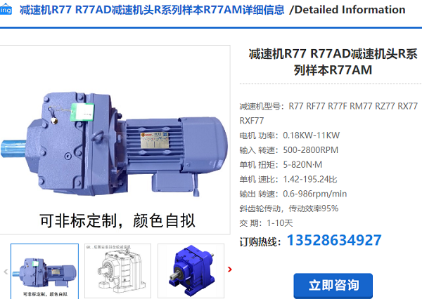 r77減速電機